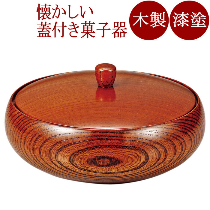 楽天市場】菓子器 7.0 平安 木製 漆塗り 蓋付き鉢 FC17-6 : 京都 漆器