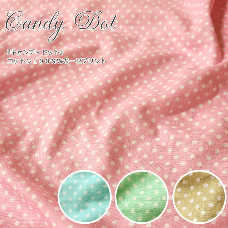 楽天市場】ダブルガーゼ ドット（手芸・クラフト・生地｜日用品雑貨