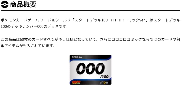 楽天市場】スタートデッキ100 コロコロコミックver. : JUGEM 楽天市場店