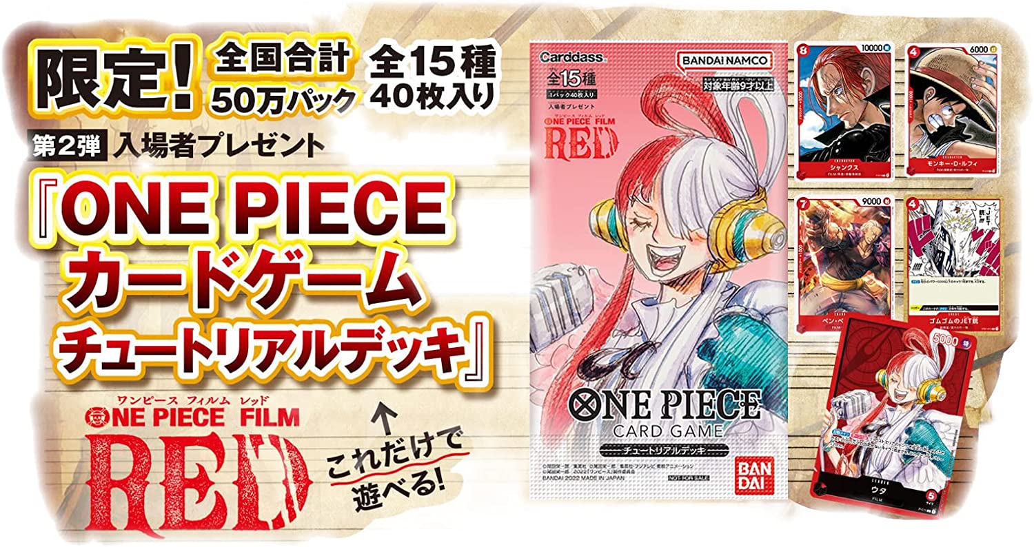 楽天市場】映画「ONE PIECE FILM RED」 第2弾入場者特典「ONE PIECE