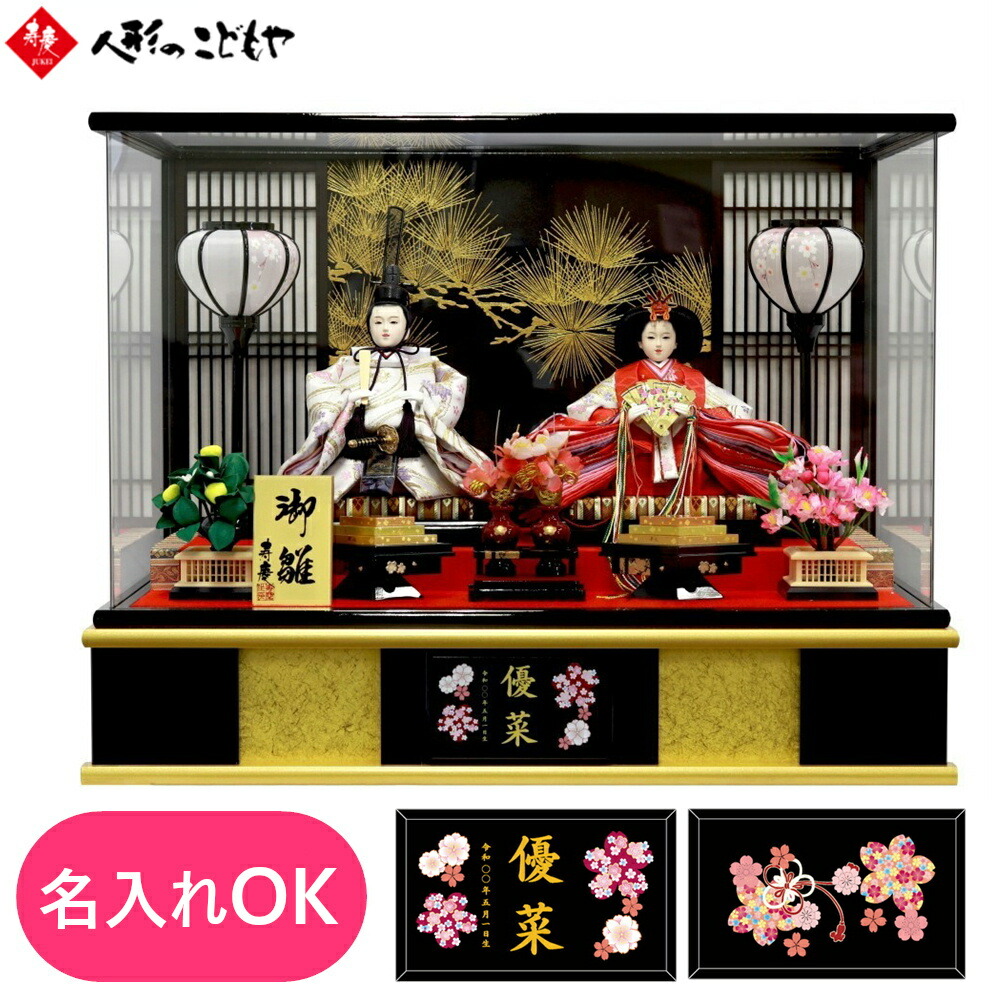 1万 寿人形 ケース付き〔雛人形〕