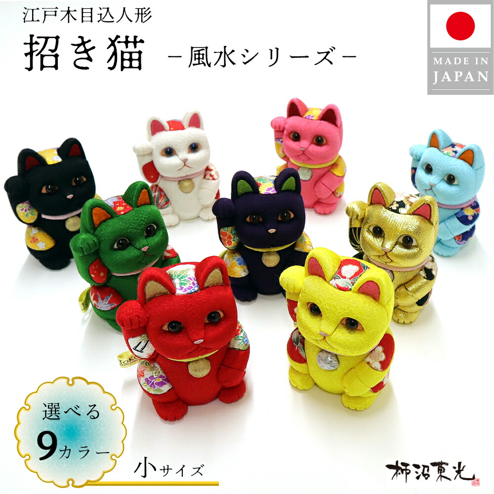 楽天市場】【25日P最大8倍！限定クーポン有】 招き猫 柿沼東光 江戸