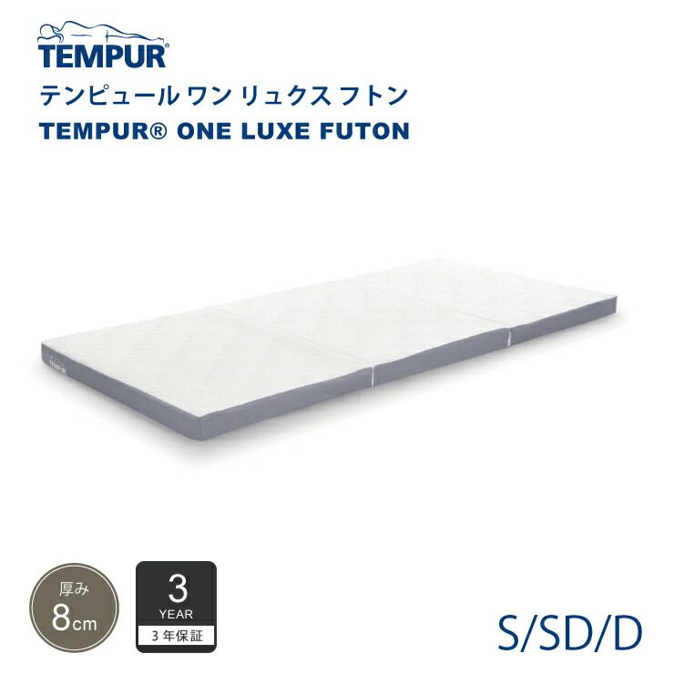 楽天市場】正規販売店 テンピュール TEMPUR ワン リュクス フトン