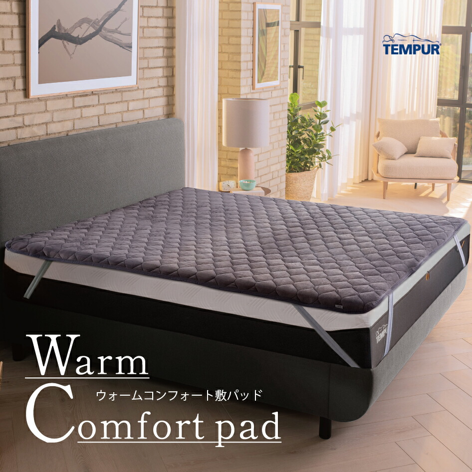 楽天市場】正規販売店 テンピュール TEMPUR ウォームコンフォート敷