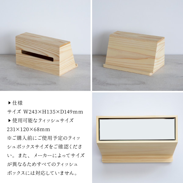 楽天市場】ティッシュ スタンド ティッシュケース 木製 国産杉 無垢材