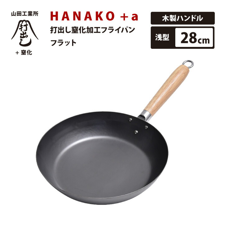 楽天市場】日本で唯一の打ち出し製法 山田工業所 HANAKO+a 打出し窒化