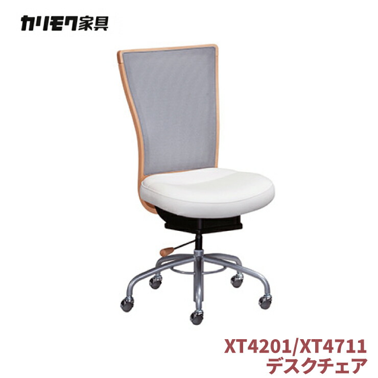 楽天市場】カリモク家具 デスクチェア XT4201 XT4711 回転チェア