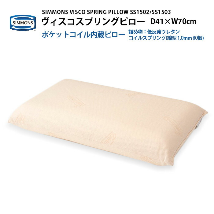 楽天市場】正規販売店 SIMMONS シモンズ VISCO SPRING ヴィスコ