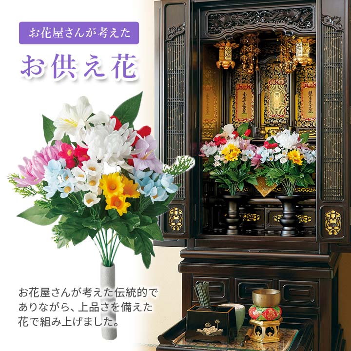 楽天市場】お花屋さんが考えたお供え花2束入 造花 仏花 お供え 仏壇