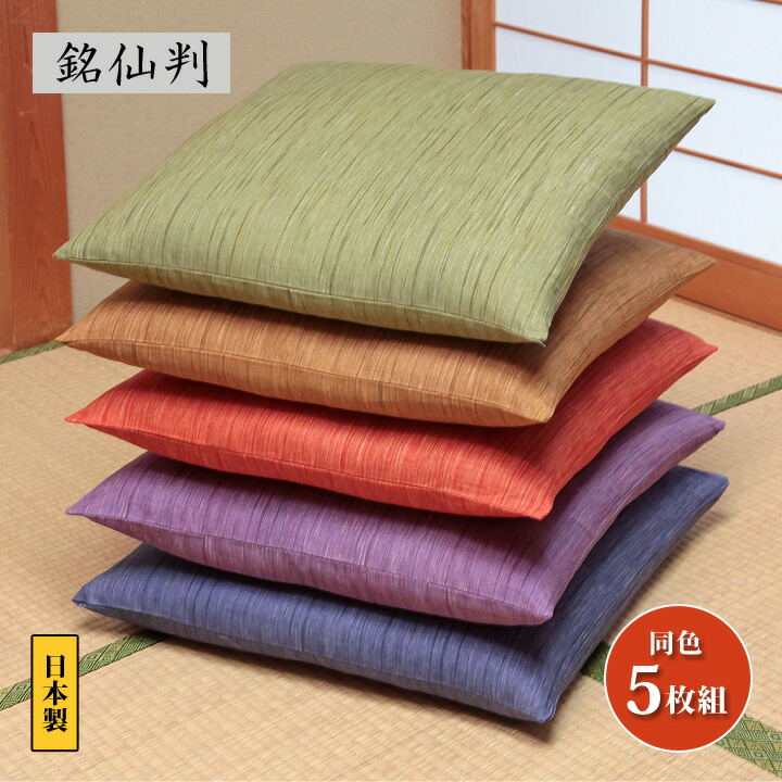 楽天市場】【銘仙判】国産かすり調座布団カバー同色5枚組 座布団カバー