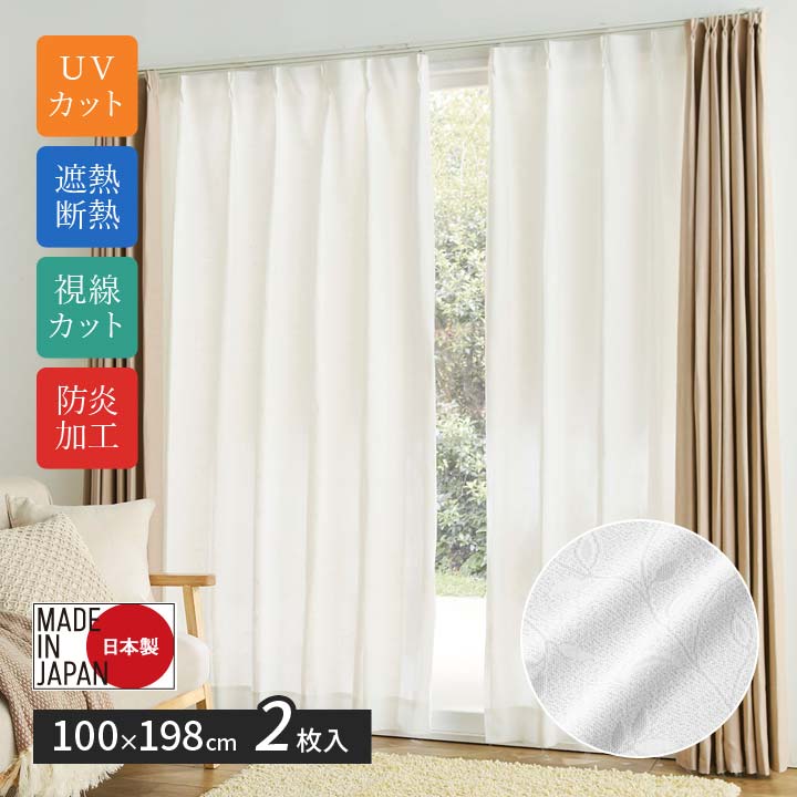 楽天市場】【100×198cm】3層編み断熱レースカーテン2枚入 インテイリア