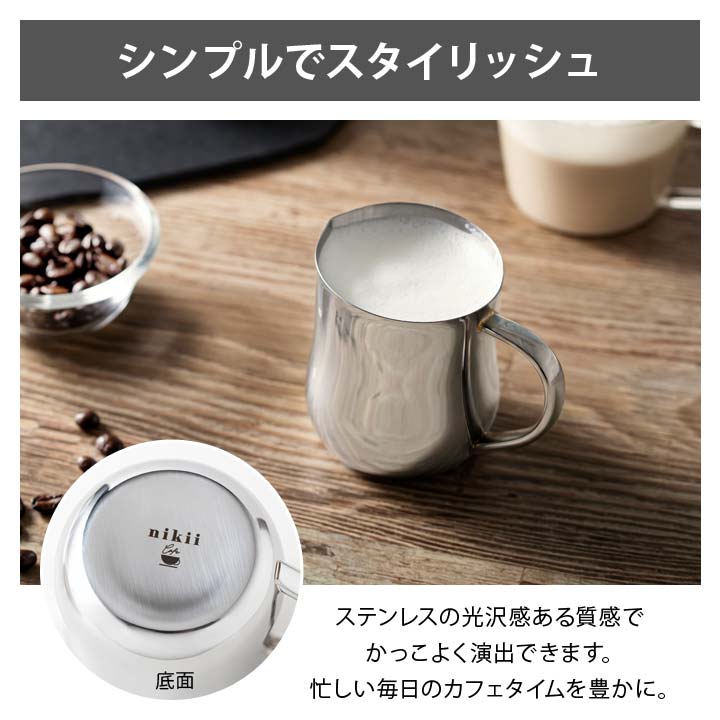 楽天市場】nikii cafeミルクピッチャー(ステンレス) 日本製 250ml