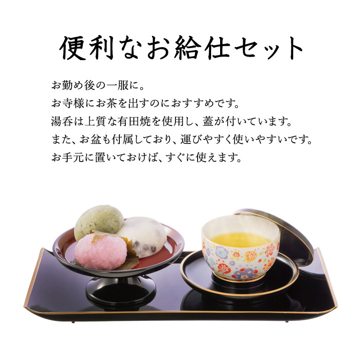 楽天市場】有田焼お給仕セット 仏具 湯呑 湯のみ 茶碗 供物台 盆 黒