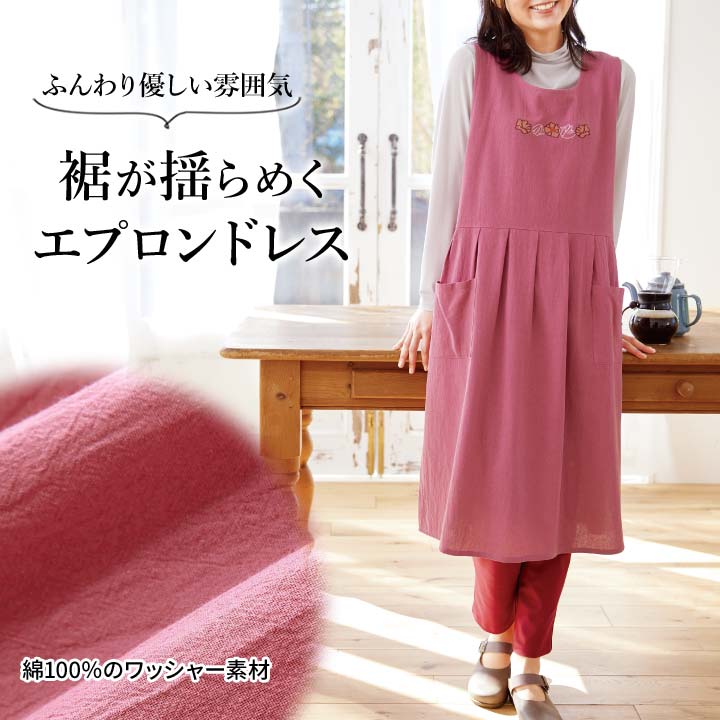 楽天市場】綿ワッシャー刺しゅうサイド釦エプロンドレス ホームウエア