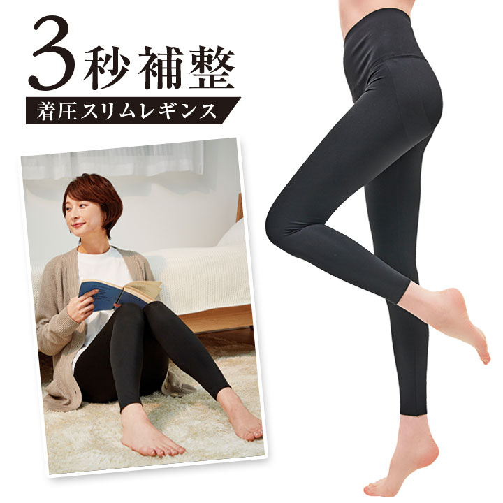 楽天市場】3秒補整 着圧スリムレギンス レディース 婦人 スパッツ