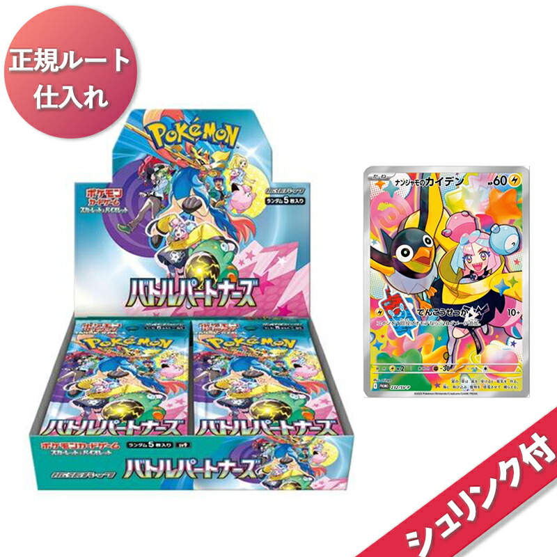 楽天市場】【当日発送】 バトルパートナーズ BOX ポケモンカード