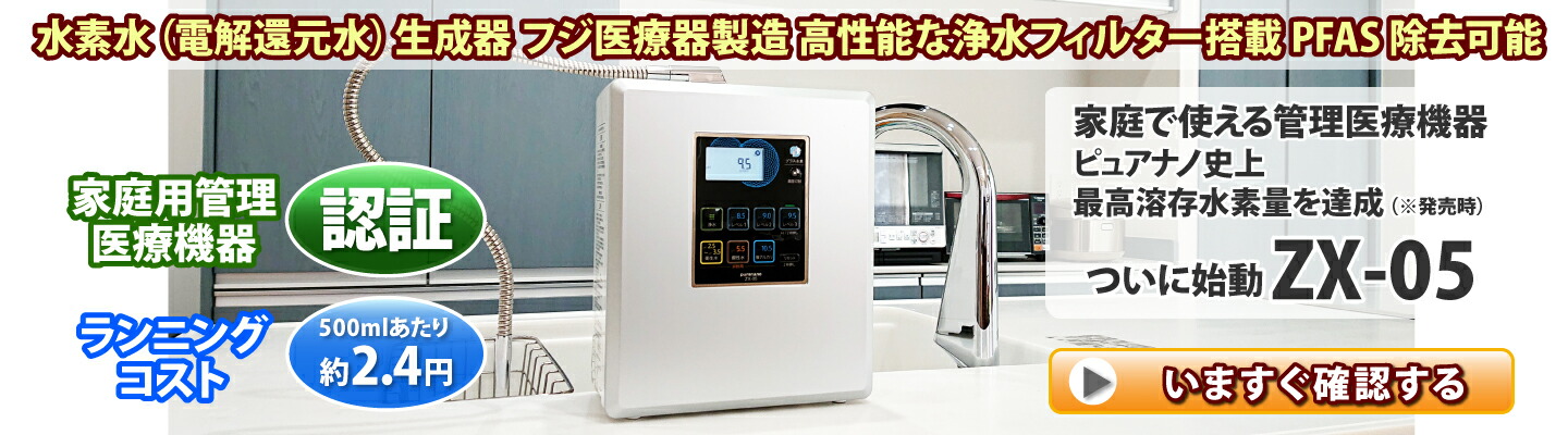 楽天市場 | ショップ NIC家電 - 電解還元水・浄水器専門ショップ