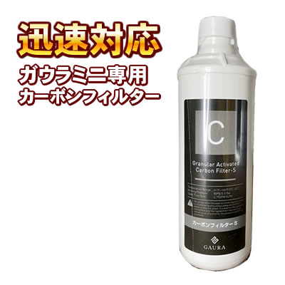 楽天市場】ガウラミニ（GAURAmini） 水素水生成器 専用カーボン