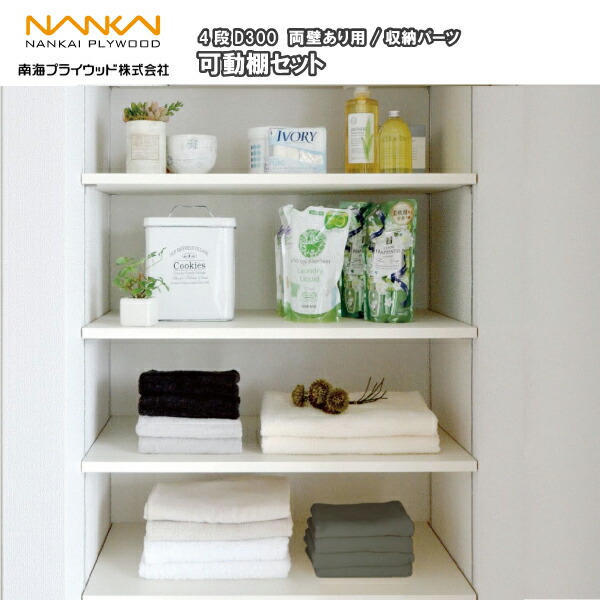 楽天市場】可動棚板セット 4段 シェルホワイト (棚柱1820mm×奥行300