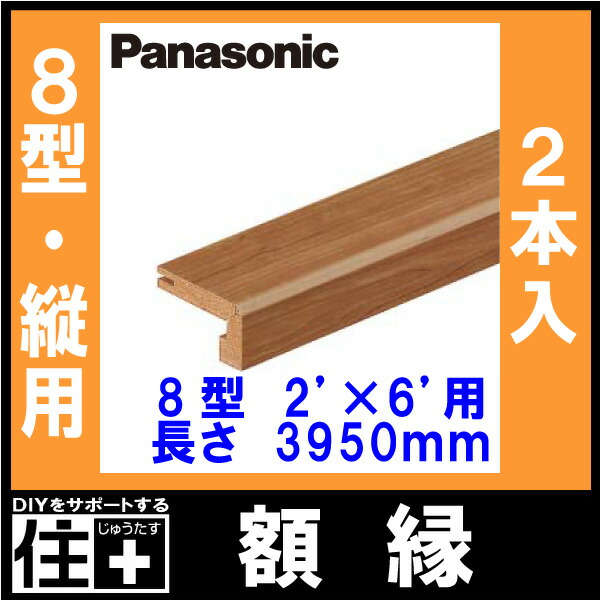 楽天市場】【全品対象200円OFFクーポン】額縁 縦用8型 2×6用 （3950mm