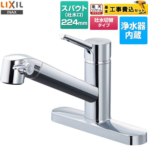 LIXILキッチン水栓 浄水器内蔵」の人気商品一覧 | 安い商品を通販
