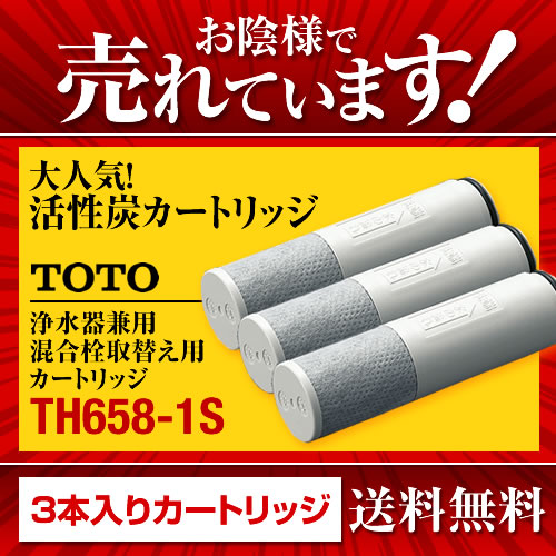 楽天市場】【 正規品 】【在庫あり・送料無料】[TH658-1S]TOTO 3本入り