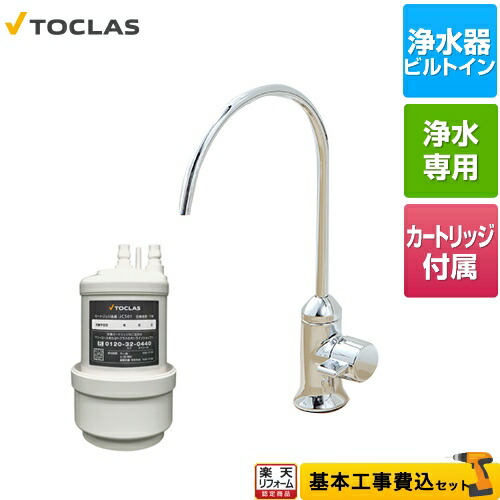 楽天市場】トクラス 浄水器 カートリッジ jc 201の通販