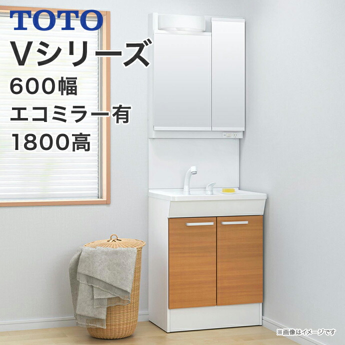 楽天市場】TOTO 洗面台 Vシリーズ 幅600mm 2枚扉タイプ 二面鏡