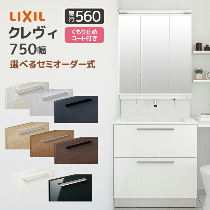 楽天市場】LIXIL 洗面台 クレヴィ 奥行560 750幅 フルスライドタイプ 3