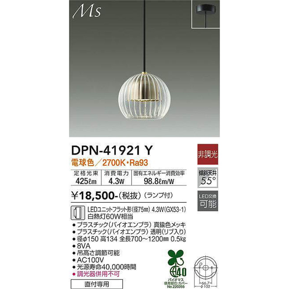 楽天市場】DAIKO大光電機[DPN-41921Y]ペンダントライト : 住設TOWN