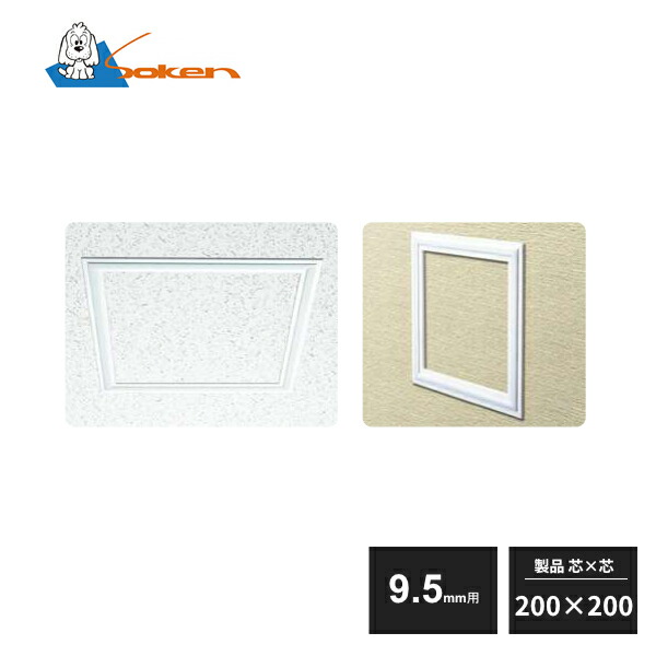 楽天市場】創建 ビニール 天井・壁用点検口枠 9.5mm用 200×200 GS200-9