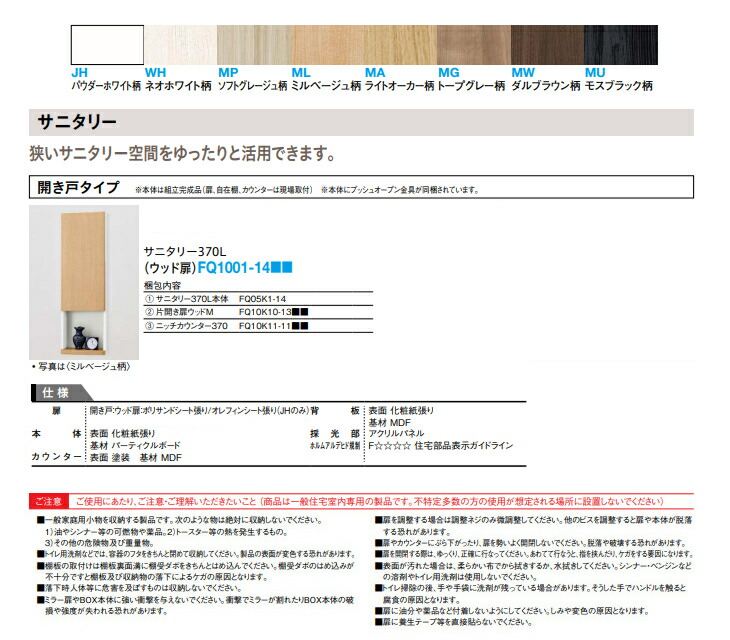 楽天市場】大建工業 壁厚収納 カベピタ 開き戸タイプ サニタリー370L