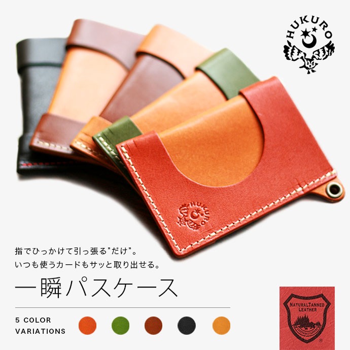 楽天市場】パスケース 一瞬パスケース 定期入れ カードケース カード