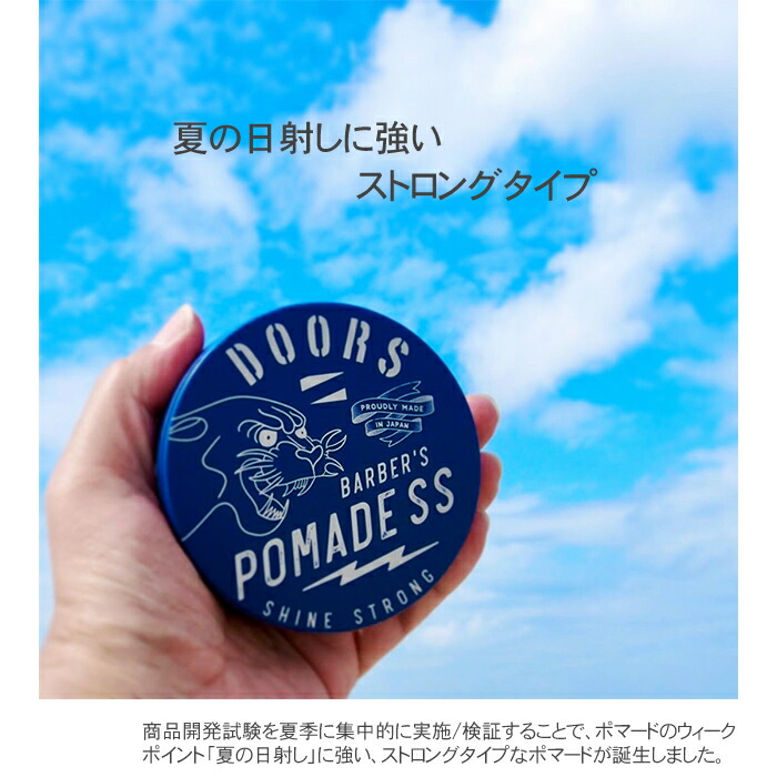 楽天市場】DOORS ドアーズ ポマードSS [SHINE STRONG] フルーティ