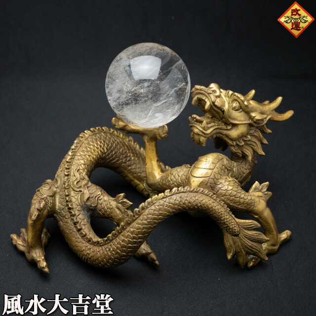 楽天市場】【改運】銅製の笑龍（風水の龍、龍の置物） : 風水大吉堂