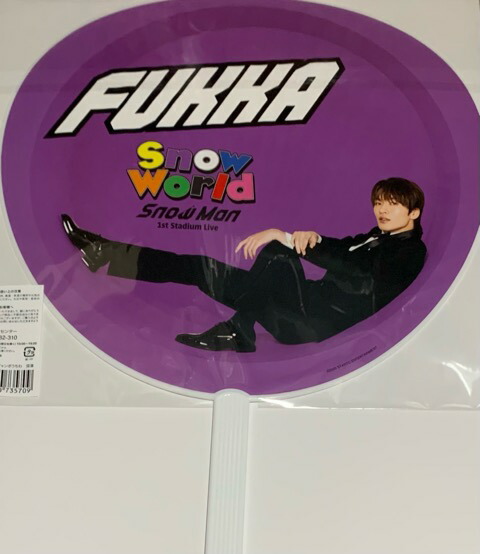 楽天市場】 【新品】 2025 SnowMan スノーマン 【公式うちわ】深澤辰哉