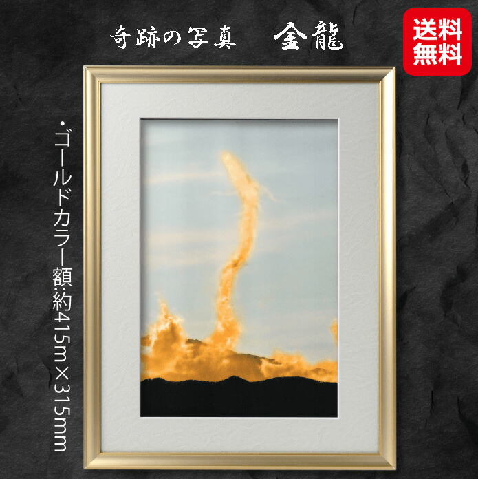 楽天市場】開運フォト 開運写真 秋元隆良 奇跡の写真 開運 幸運 送料