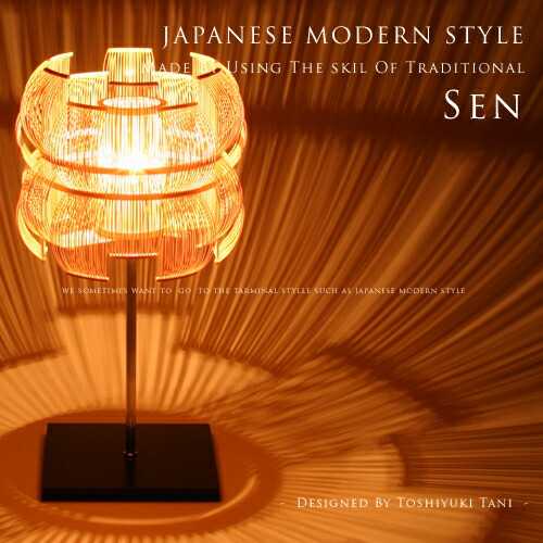 楽天市場】照明作家 谷俊幸 SEN 千 せん スタンドライト テーブル
