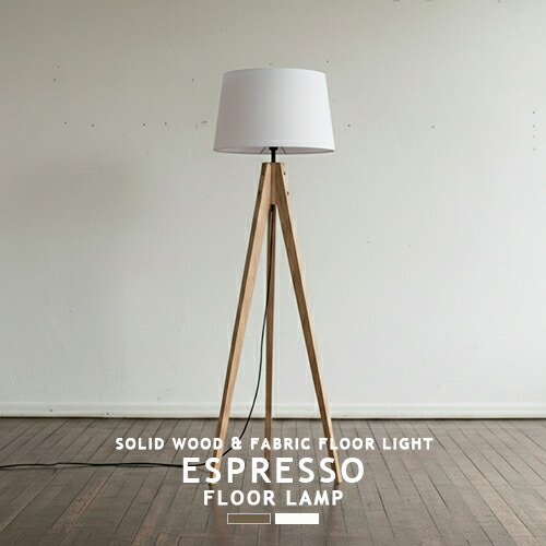 楽天市場】ESPRESSO-FLOOR LAMP エスプレッソフロアランプ AW-0507