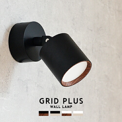 楽天市場】GRID PLUS WALL LAMP グリッドプラスウォールランプ