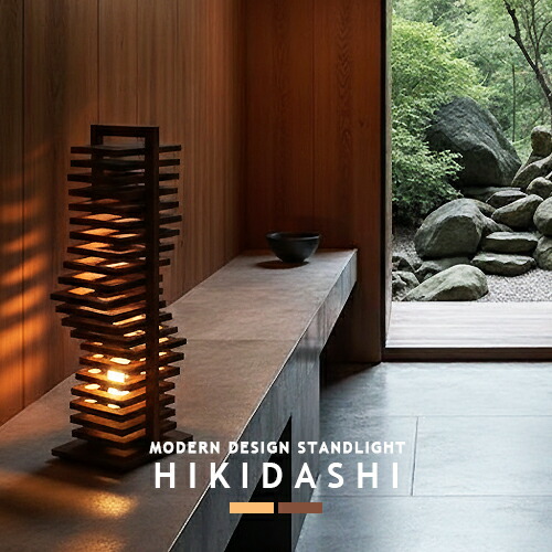 楽天市場】Hikidashi ヒキダシ スタンドライト スタンド照明 フロア