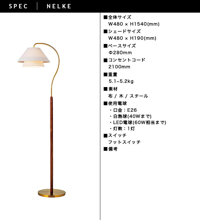 楽天市場】フロアライト [Nelke ネルケ] INTERFORM インターフォルム 1