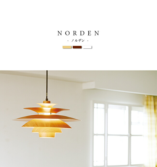 楽天市場】[NORDEN ノルデン] ダイニング ペンダントライト 1灯 照明