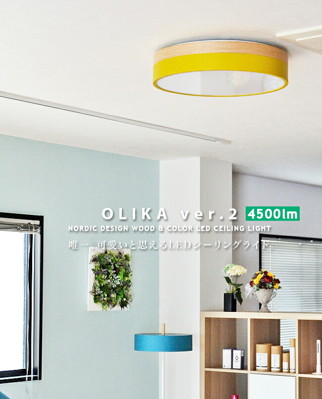楽天市場】[OLIKA LED CEILING LIGHT ver.2：オリカ ver.2] 北欧