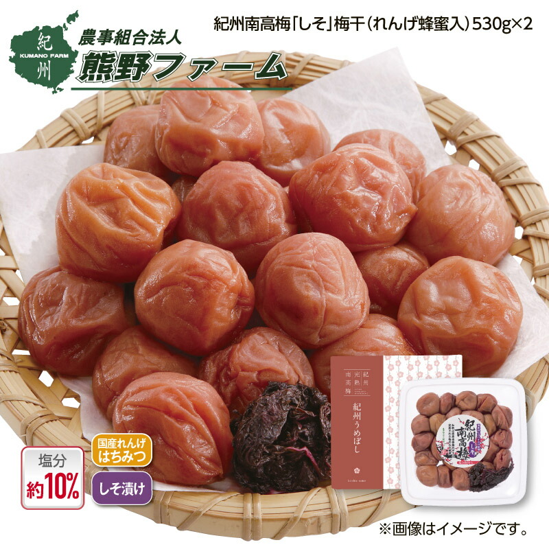 楽天市場】熊野ファーム 紀州南高梅「しそ」梅干（れんげ蜂蜜入