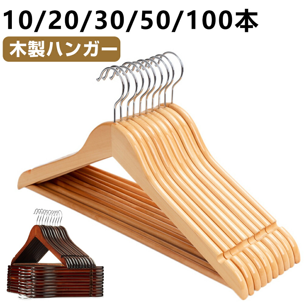 楽天市場】木製ハンガー 100本セットの通販