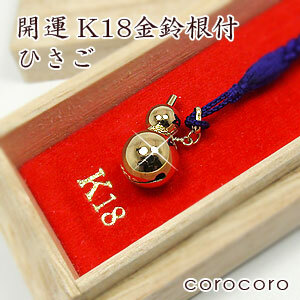楽天市場】18金 キーホルダー すず 中 ひさご 根付 K18 鈴 携帯