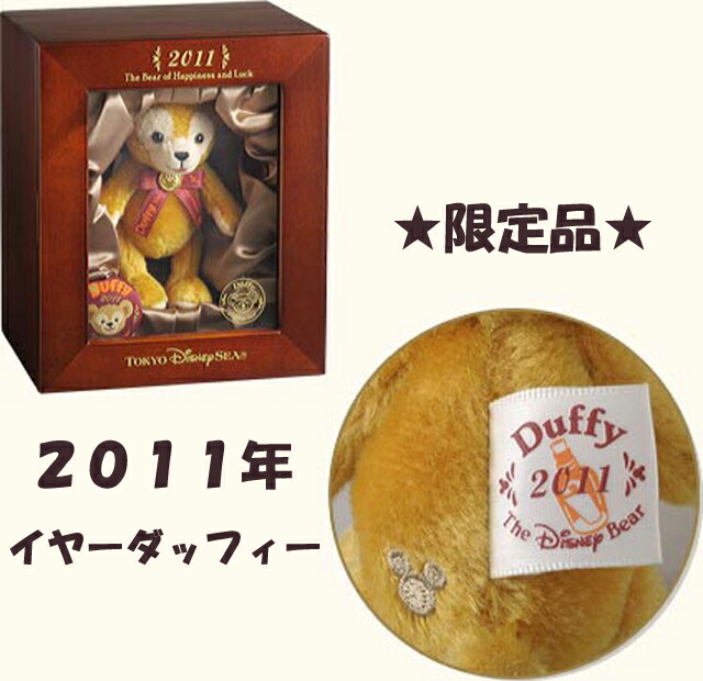 楽天市場】【希少・貴重】イヤーダッフィー☆2011☆美顔厳選☆超