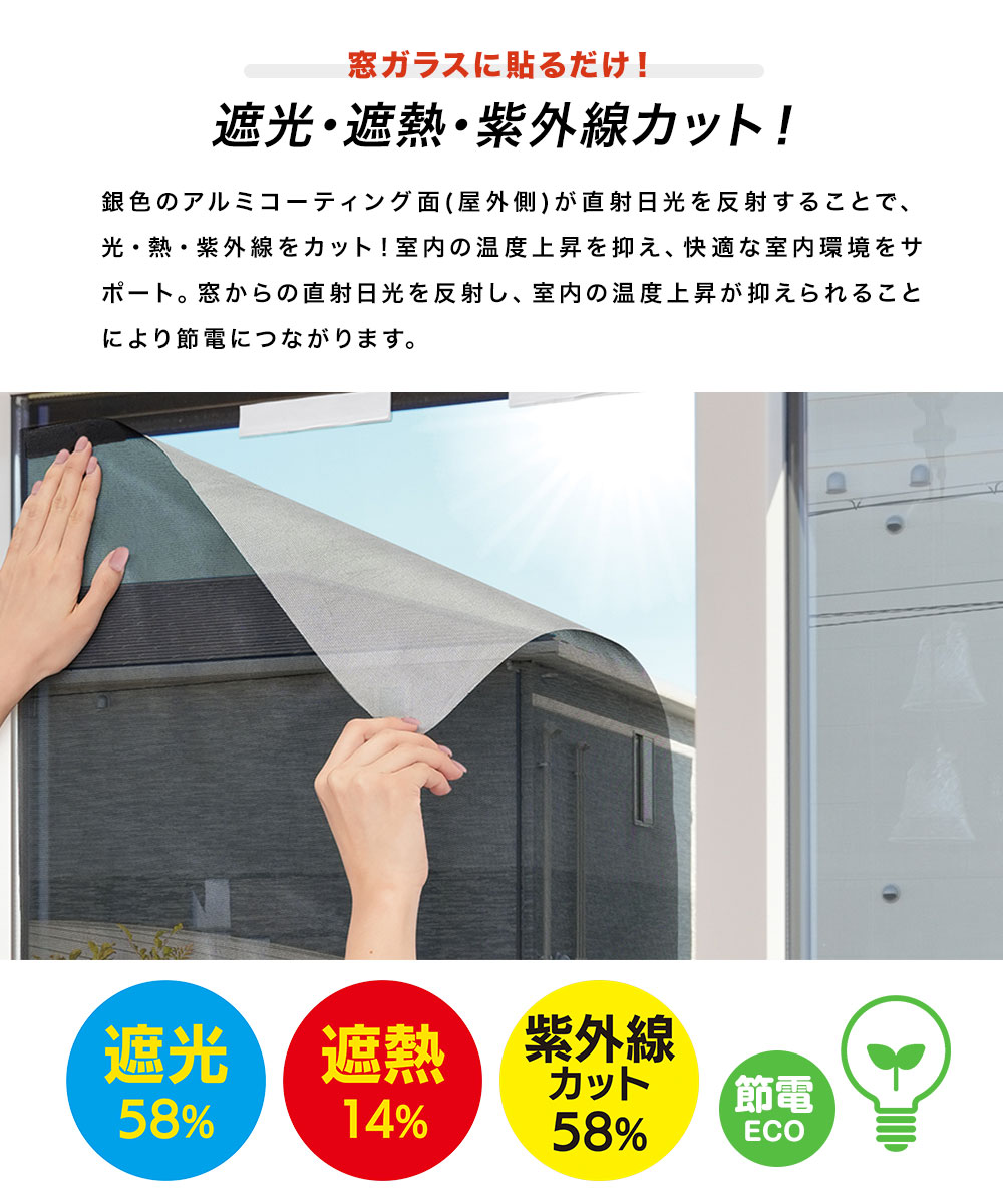 楽天市場】遮熱シート 窓 はがせる アルミ コーティング メッシュ 冷房