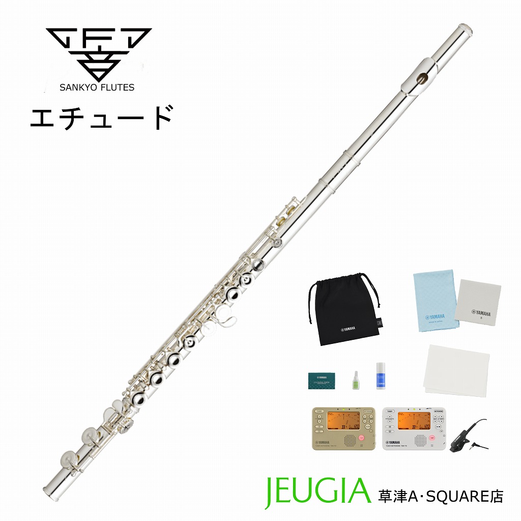 楽天市場】【小物セット付き！】SANKYO Flute ETUDE サンキョウ